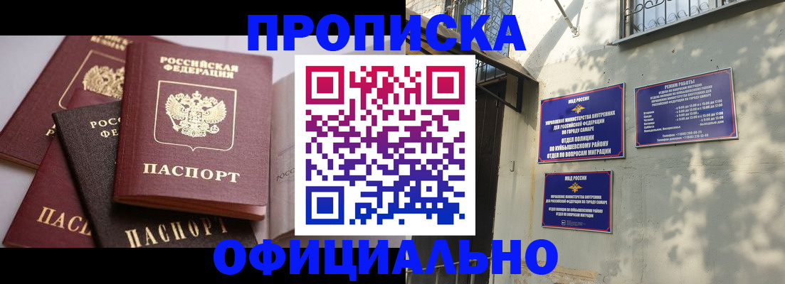 временная регистрация в Красном Куте