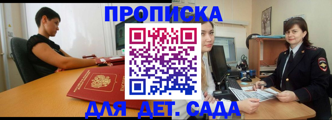 прописка в квартире в Красном Куте