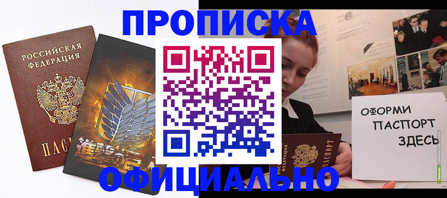 временная регистрация законно в Красном Куте