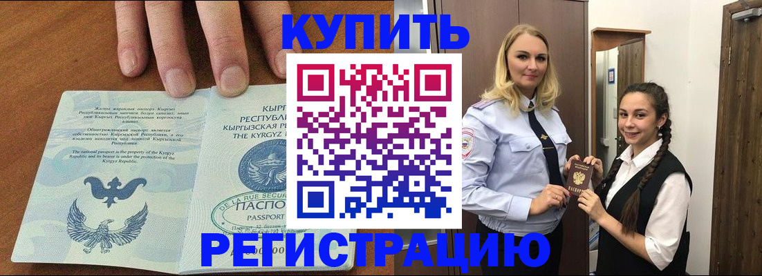 прописка для школы в Красном Куте