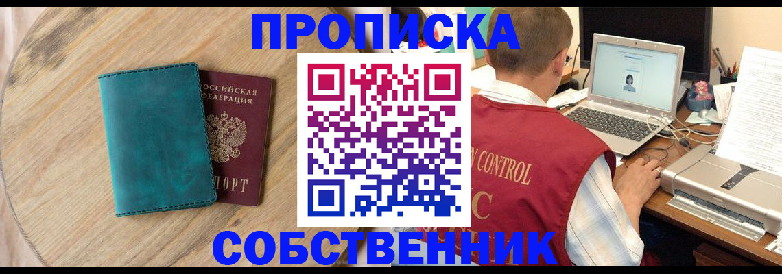 временная регистрация купить в Красном Куте