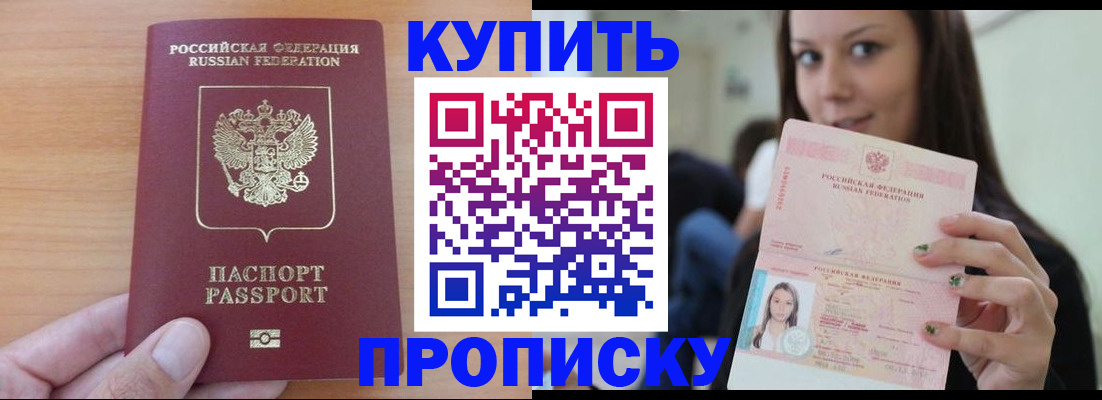 временная регистрация 2025 в Красном Куте