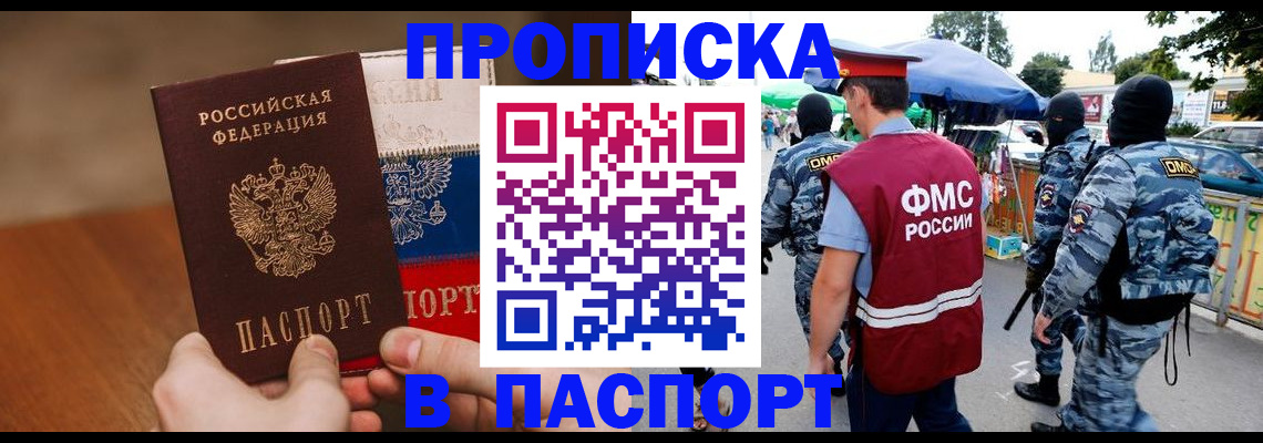 временная регистрация недорого в Красном Куте