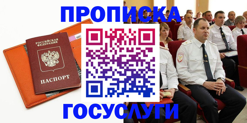 прописка для кредита в Красном Куте