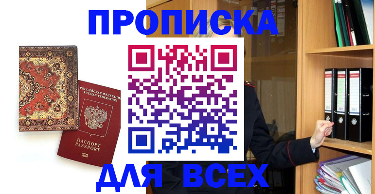 временная регистрация адрес в Красном Куте