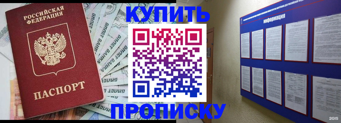 прописка штамп в Красном Куте