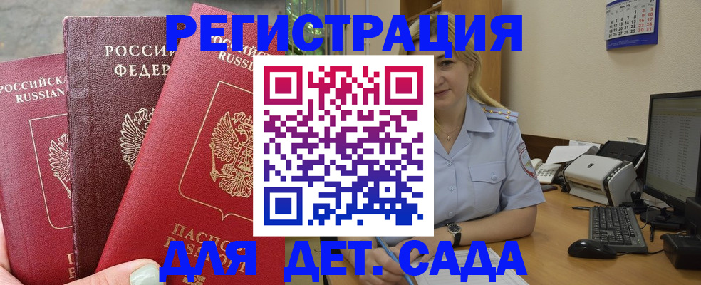 временная регистрация поиск в Красном Куте
