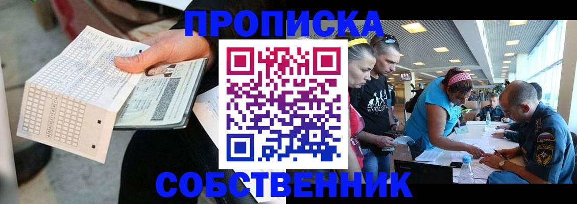прописка в квартире в Красном Куте