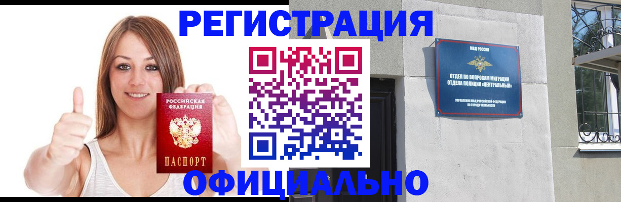 временная регистрация для всех в Красном Куте